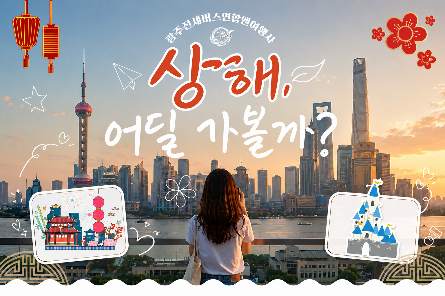 [3박 4일] 상해, 어딜가볼까?