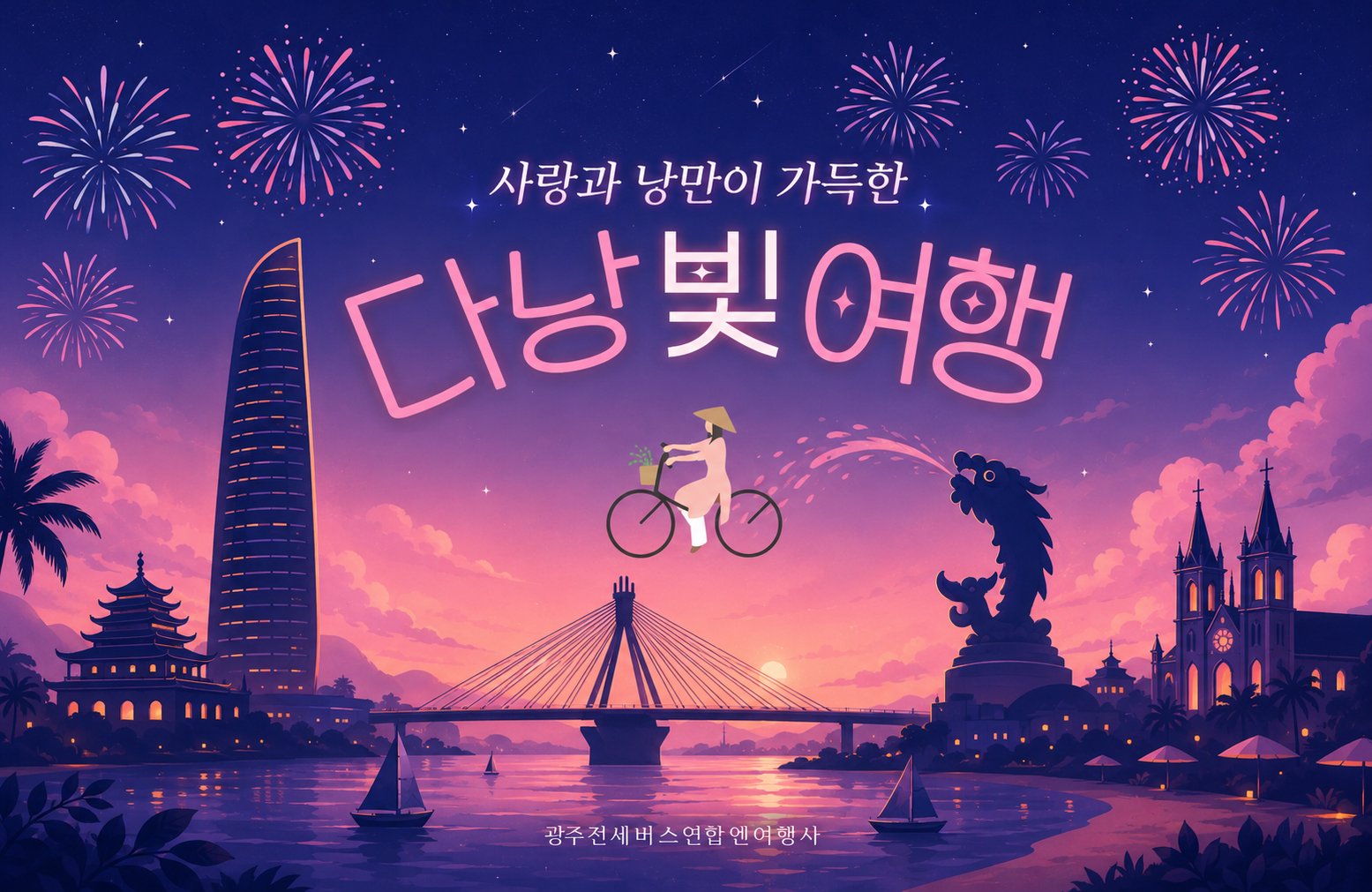 [3박 5일] 다낭 빛 여행
